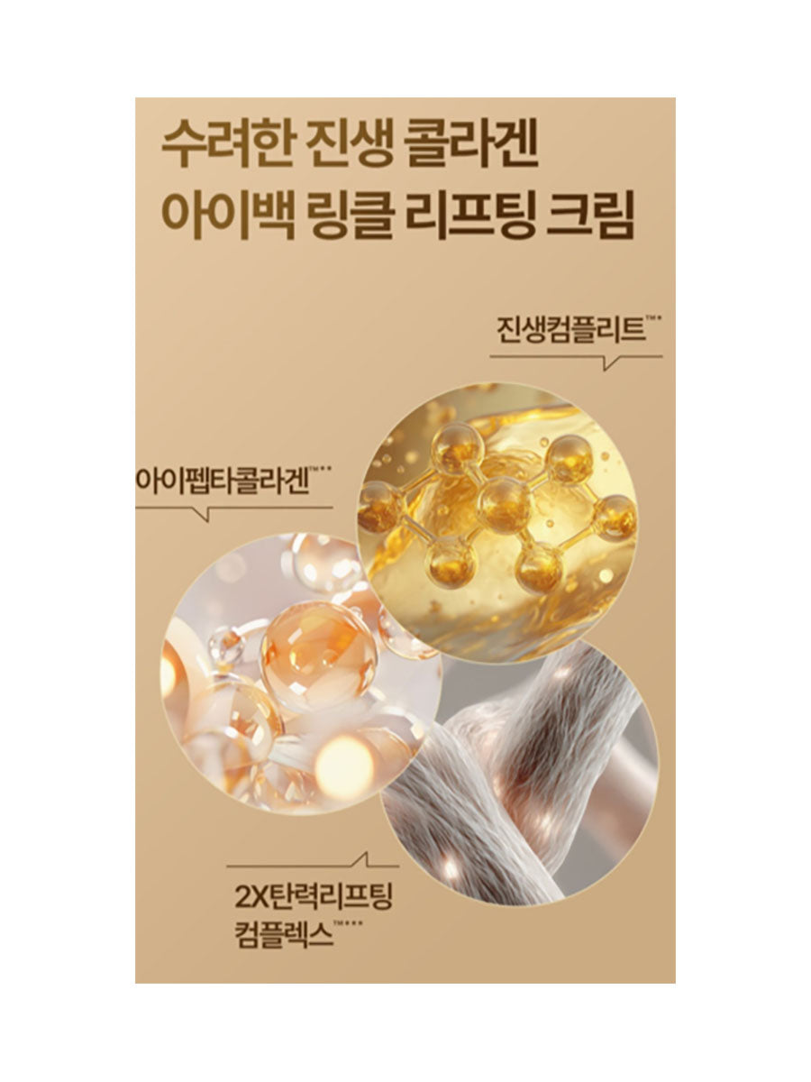 [Sooryehan] Ginseng Collagen Eye Wrinkle Lifting Cream Set