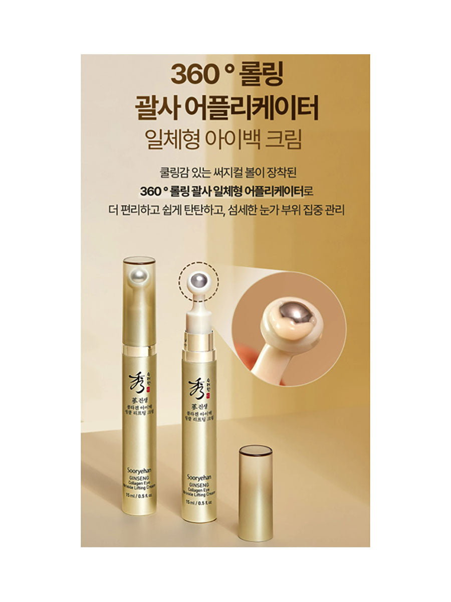 [Sooryehan] Ginseng Collagen Eye Wrinkle Lifting Cream Set